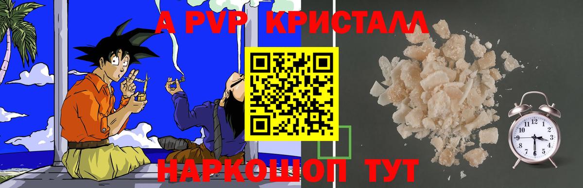 A PVP кристаллы  Alpha PVP кристаллы  Кудымкар  APVP кристаллы  где продают   Вход с VPN 