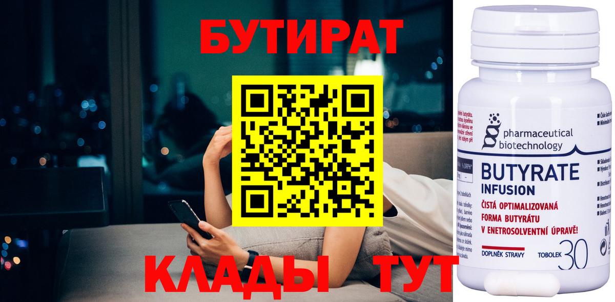 БУТИРАТ 99% Кудымкар