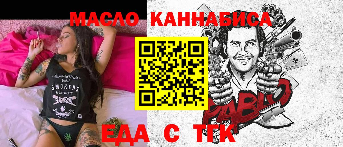 Еда ТГК конопля  Вход с VPN  Кудымкар 