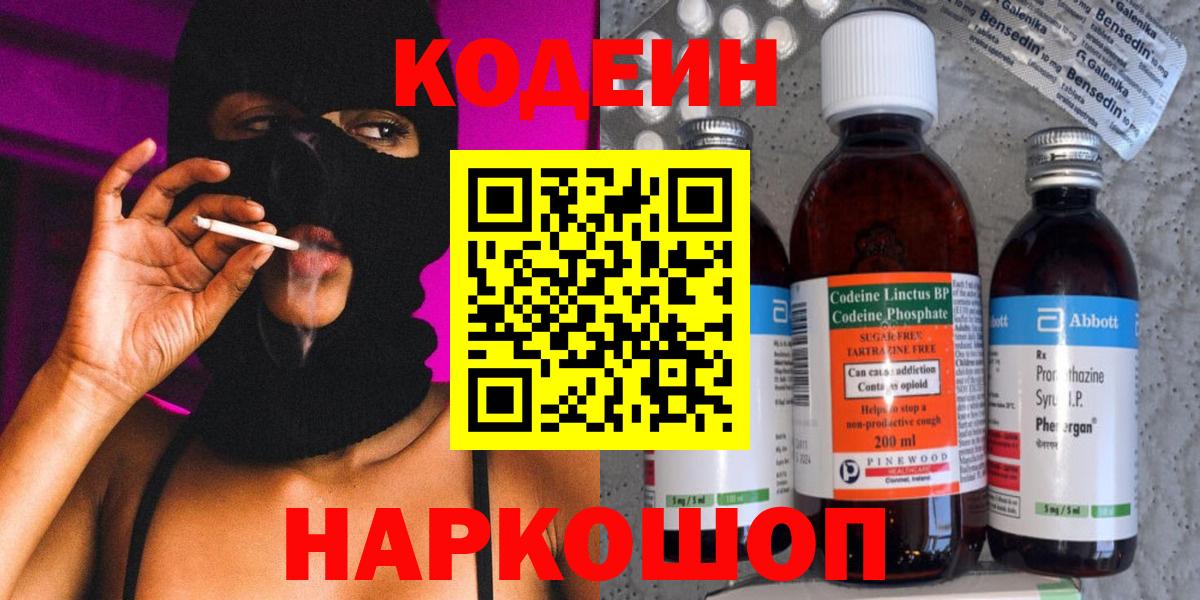 Кодеин напиток Lean (лин)  Вход с VPN  Кудымкар 