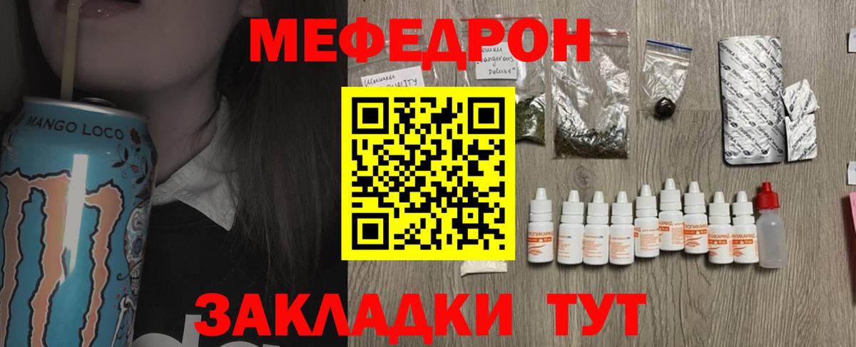 МЯУ-МЯУ мука  МЕФ  Кудымкар  Меф кристаллы  Вход с VPN  Мефедрон 
